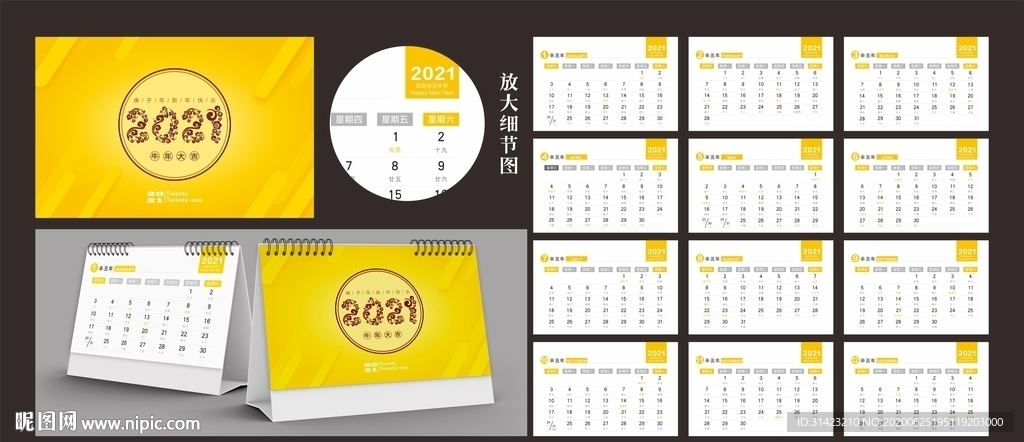 2021年台历 牛年台历图片