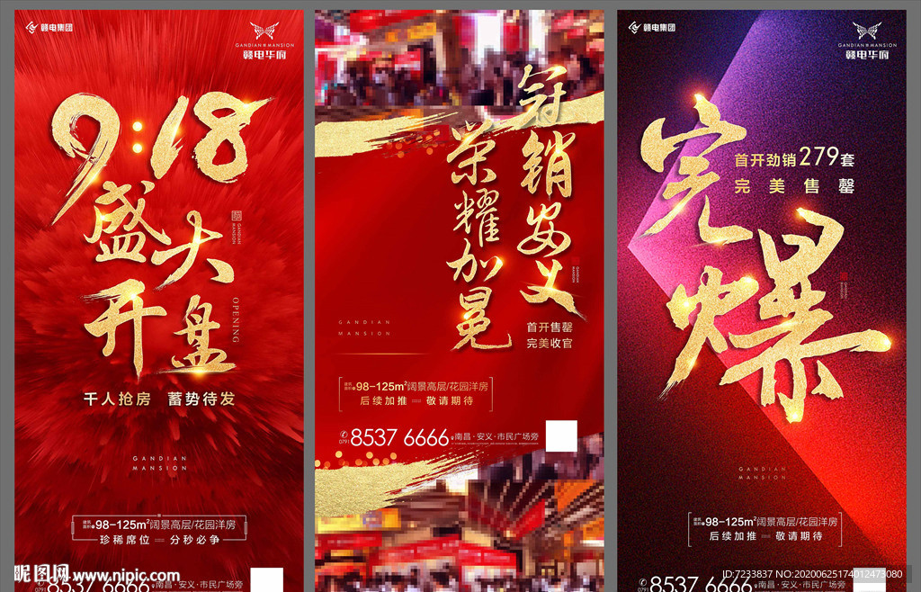 地产开盘热销系列微信