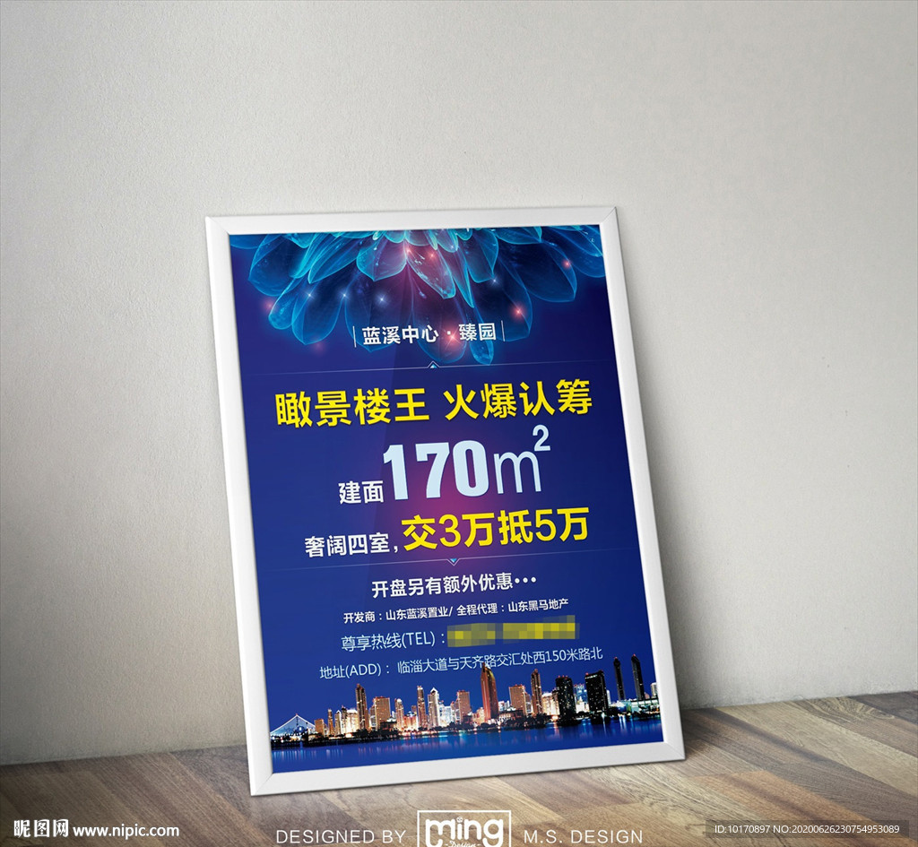 商业地产dm单页海报广告