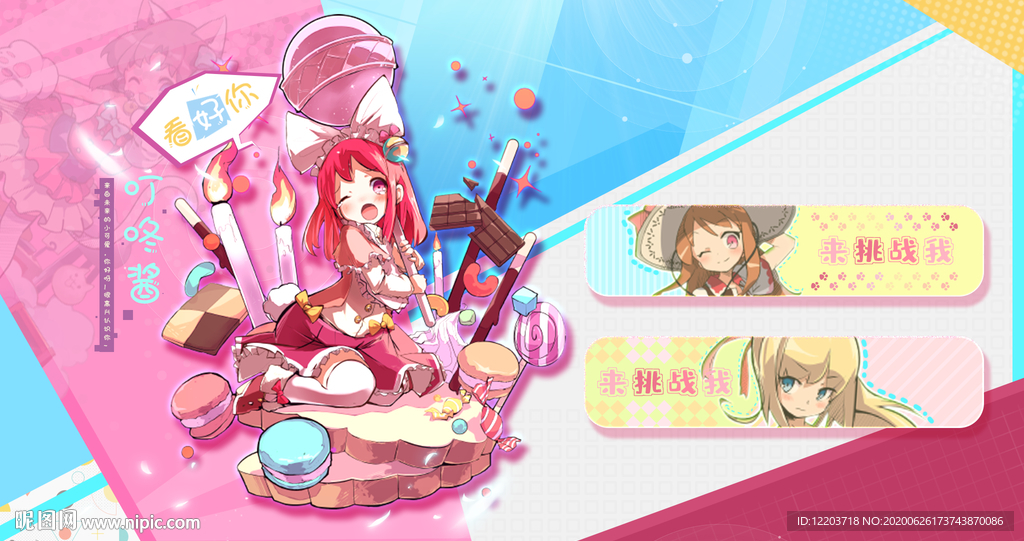 二次元卡通游戏动漫背景UI