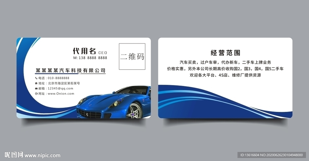 汽车相关业务名片