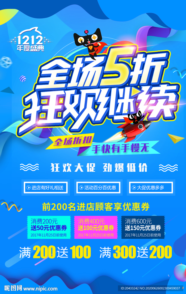 双12狂欢大促宣传单设计