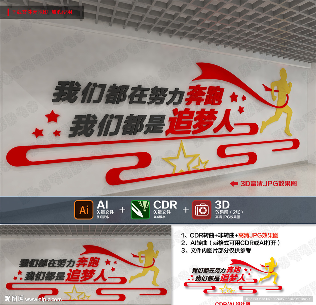 我们都是追梦人