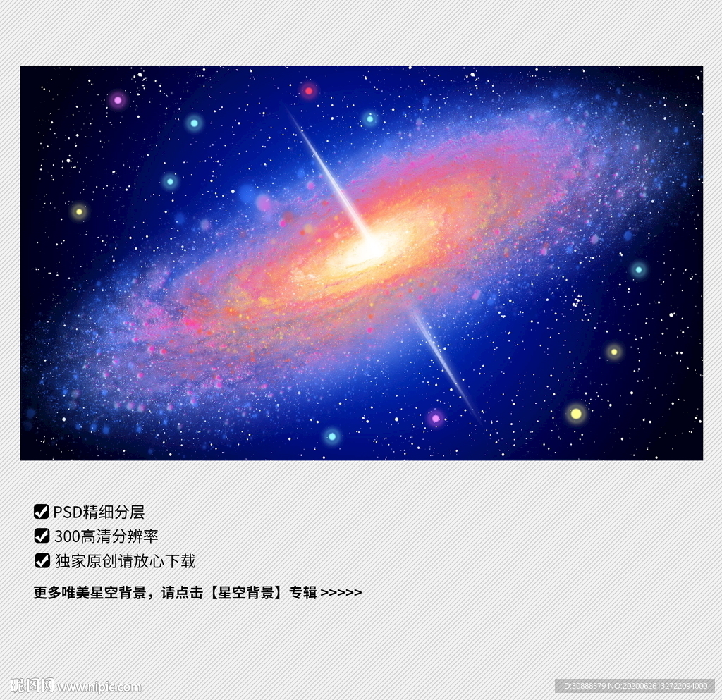 绚丽星空