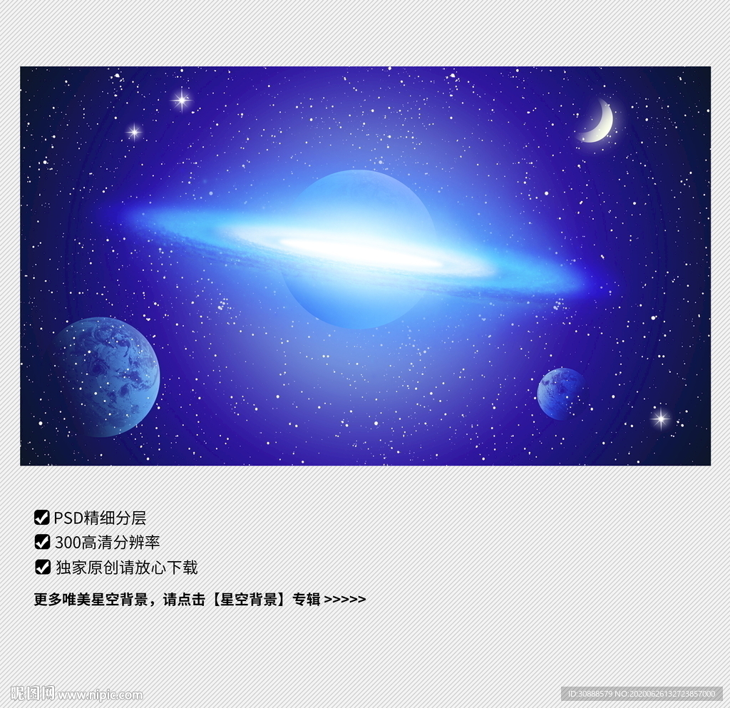 星空