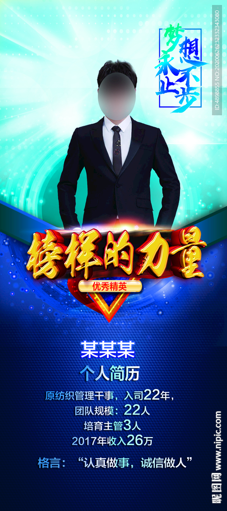 榜样的力量 个人展架 荣誉榜