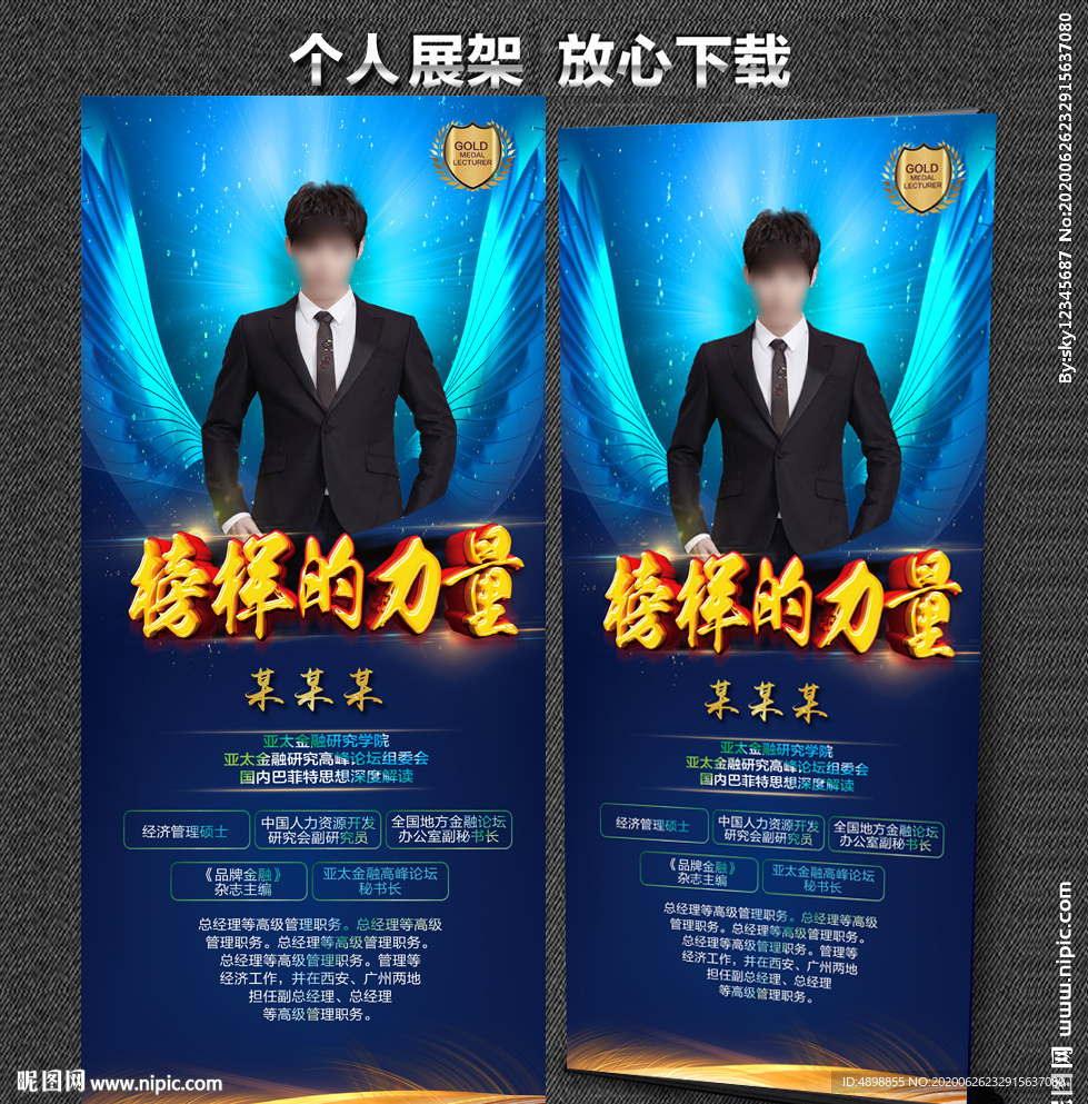 榜样的力量 个人展架 荣誉榜