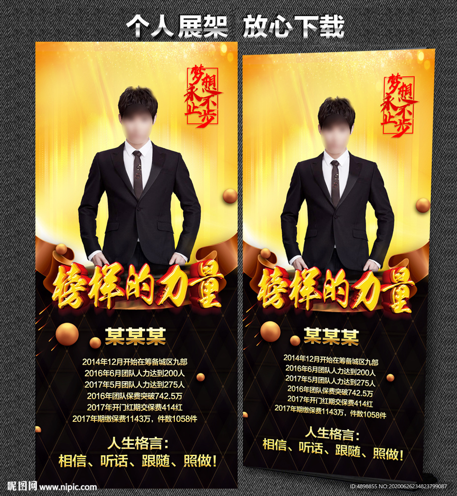 榜样的力量 个人展架 荣誉榜