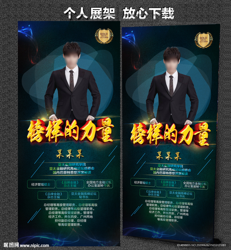 榜样的力量 个人展架 荣誉榜