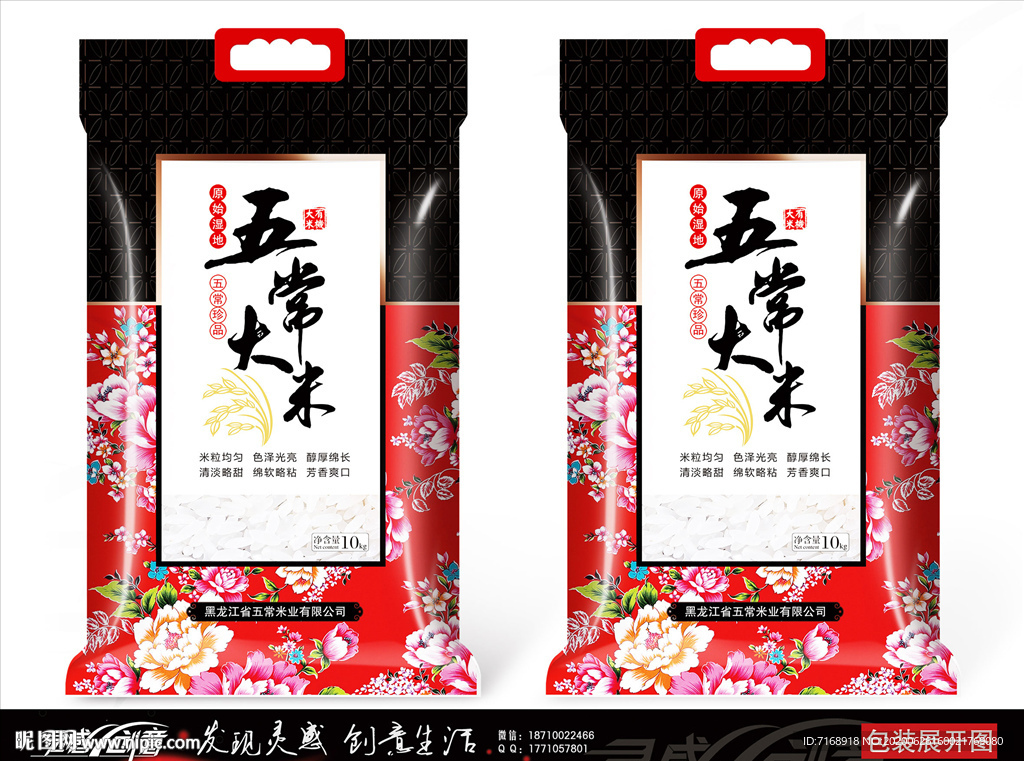 黑红搭配东北花布大米包装袋