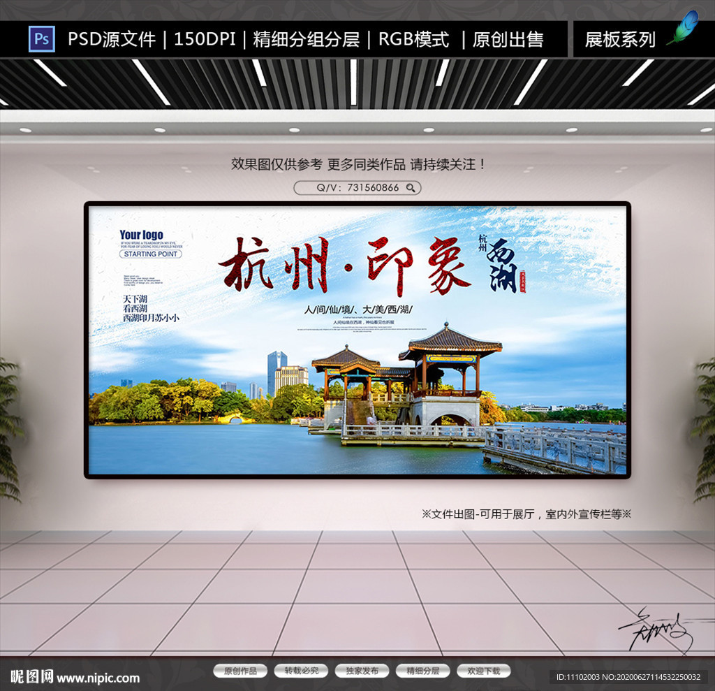 杭州印象旅游城市宣传展板