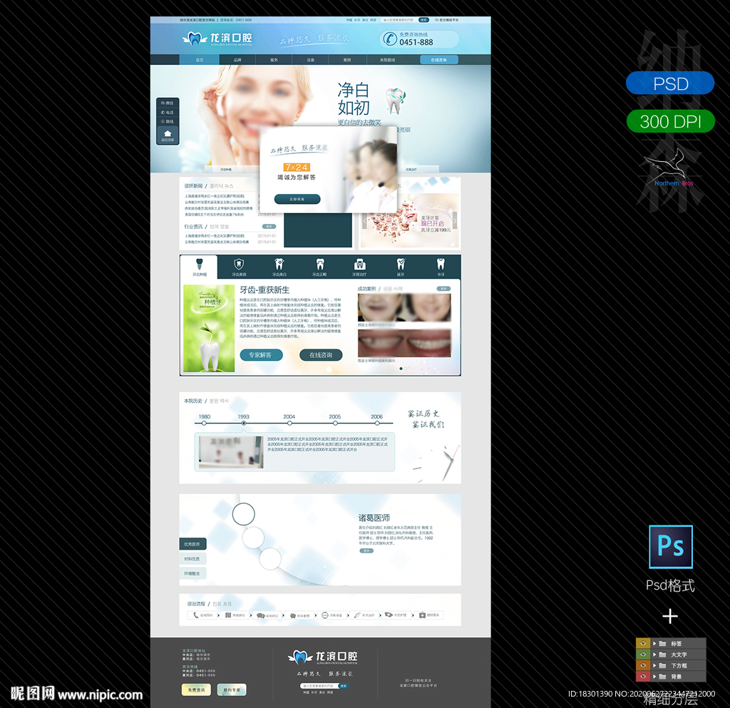 口腔医院PC网站首页