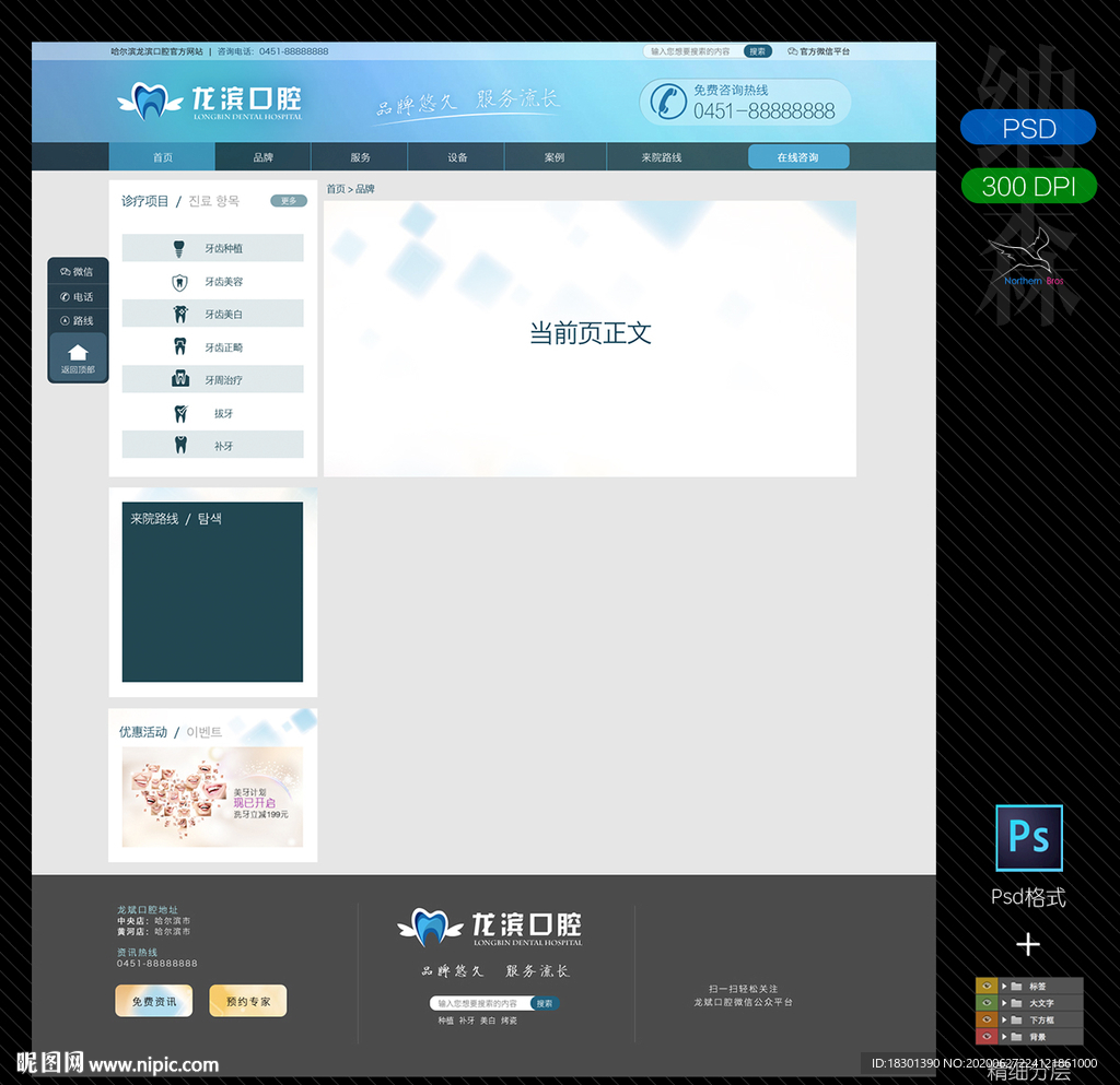 口腔医院PC网站内页