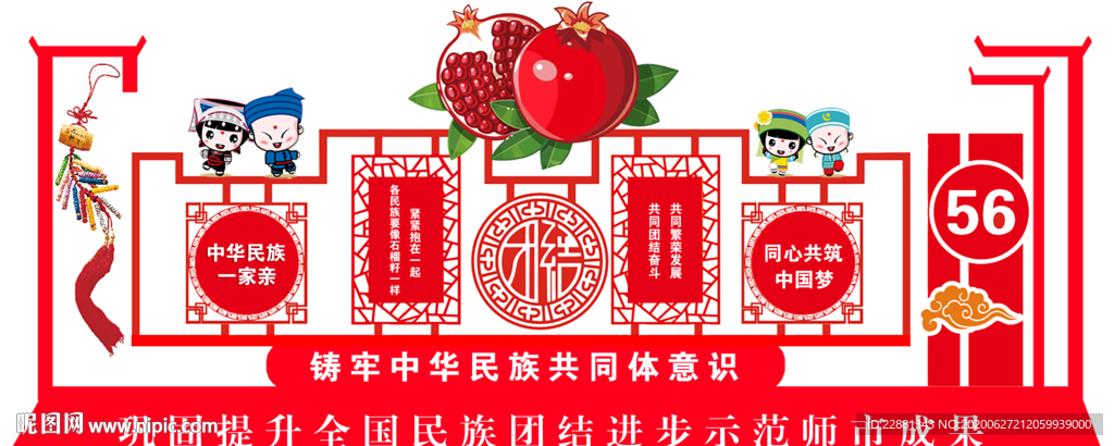 民族团结精神堡垒