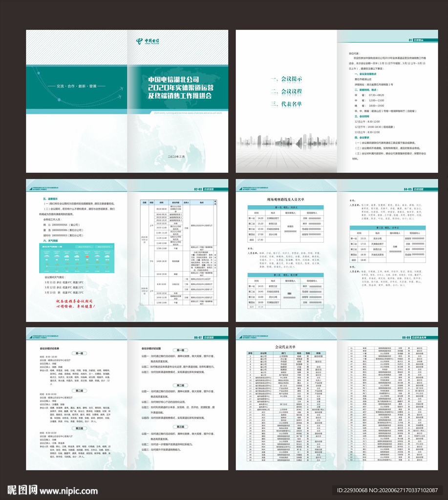 会议指南 活动指南 会议手册