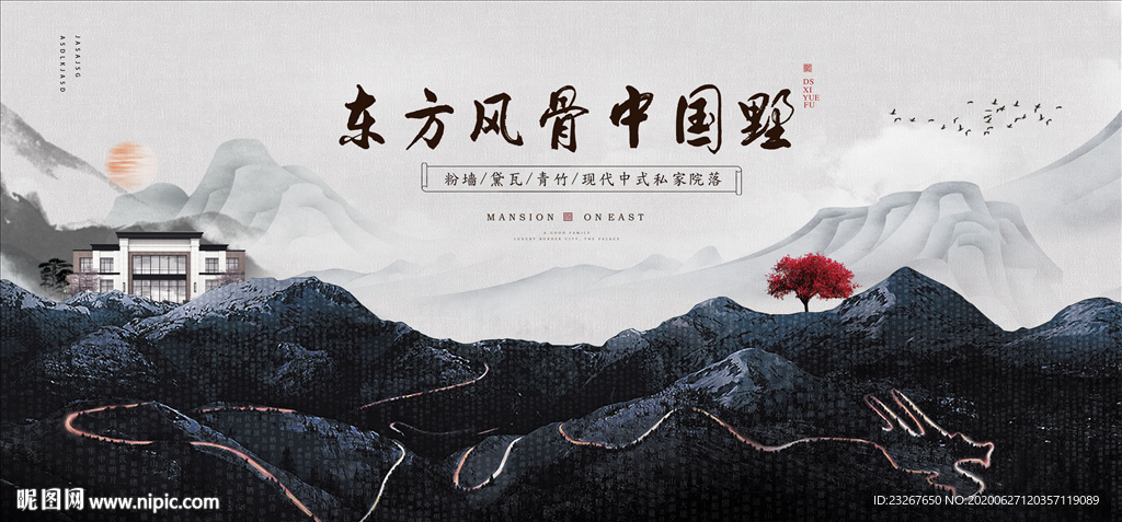 新中式地产山景广告