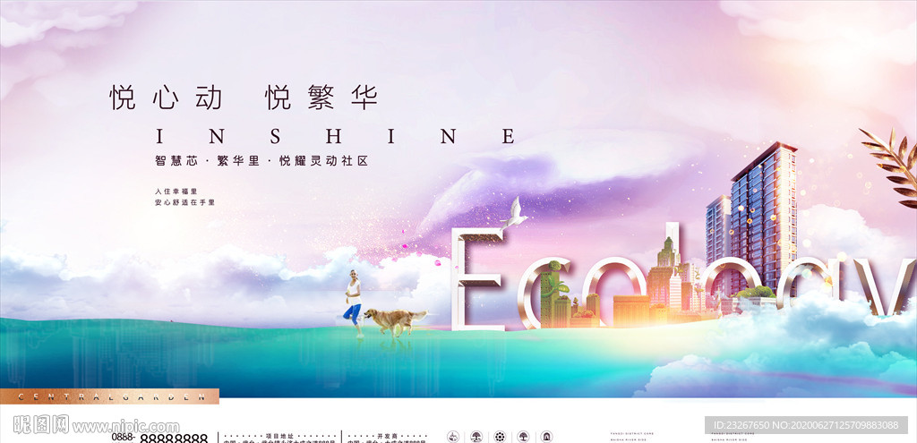 生态智慧城市地产广告