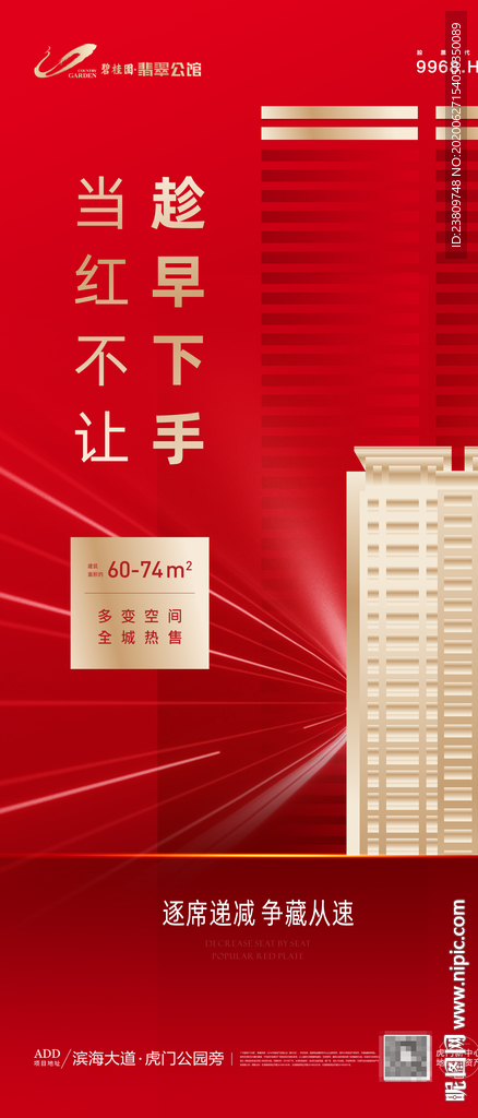 红色 质感 热销刷屏