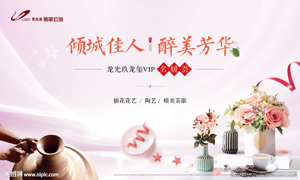 插花 陶艺 美女 高端活动