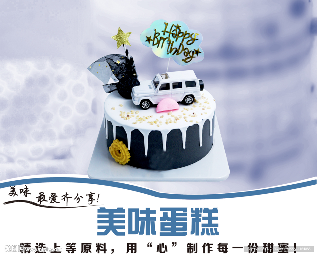 美味甜品生日蛋糕