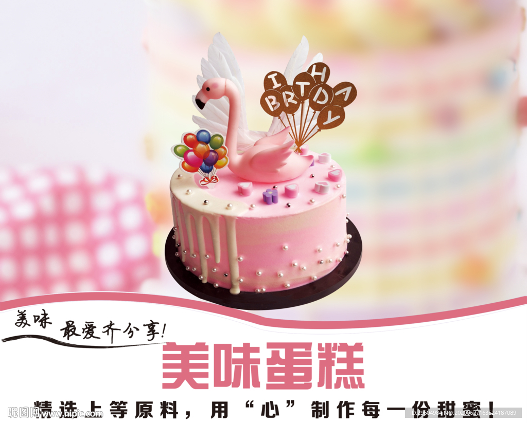 美味甜品生日蛋糕