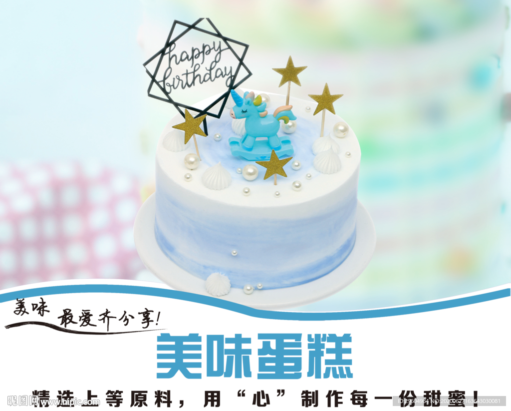 美味甜品生日蛋糕