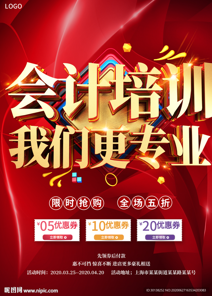会计培训我们更专业促销海报