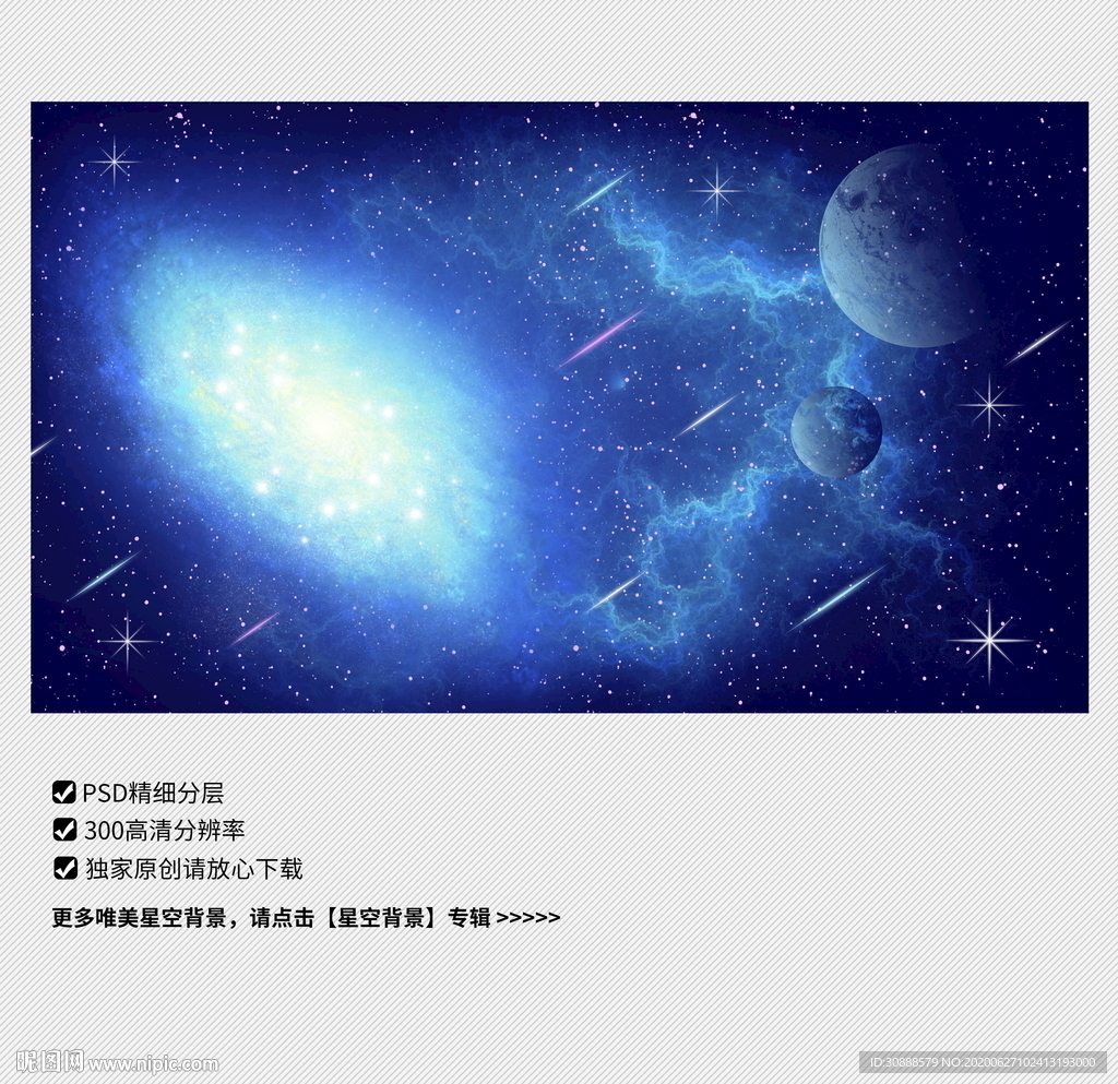 美丽星空