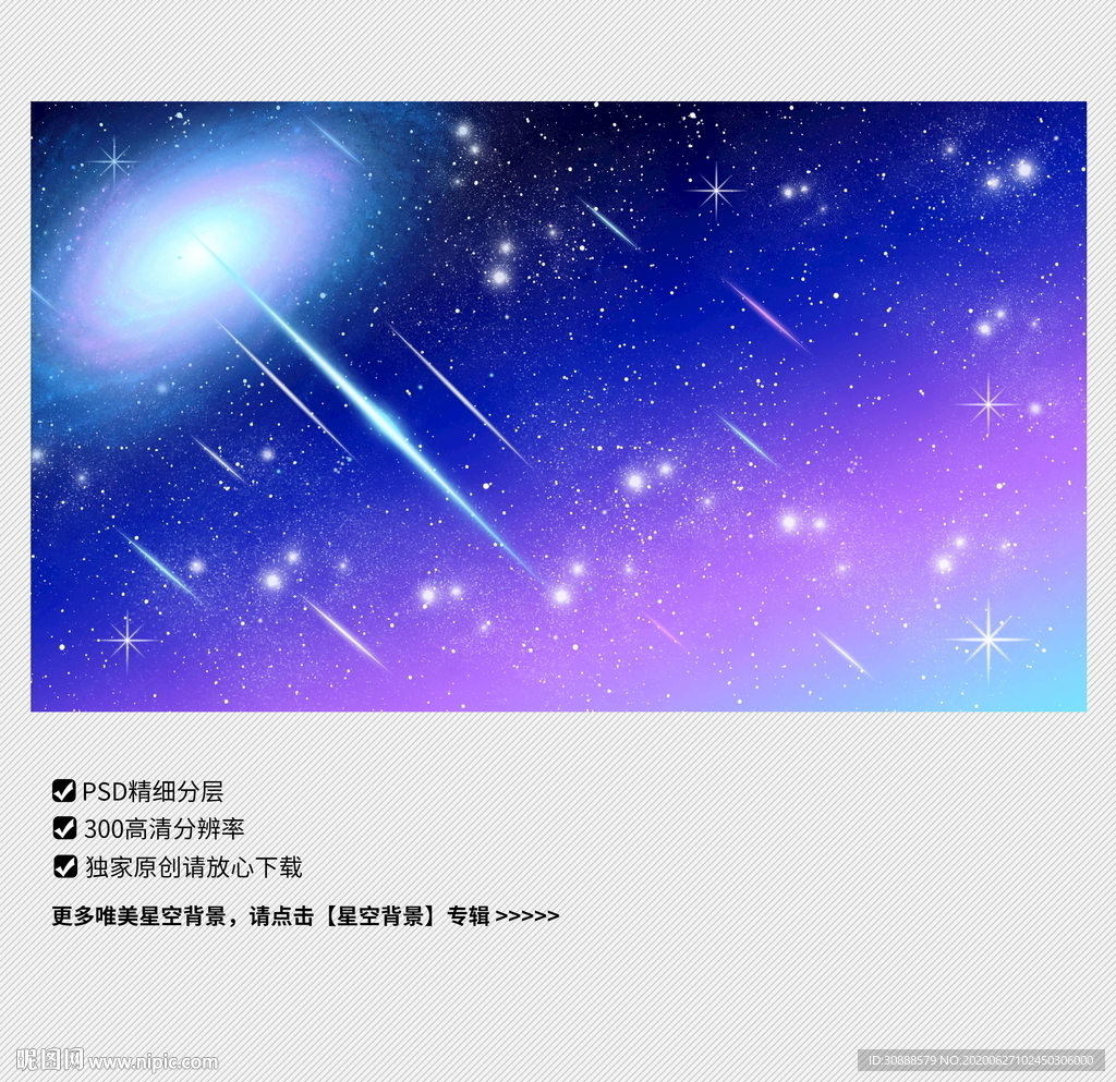 梦幻星空