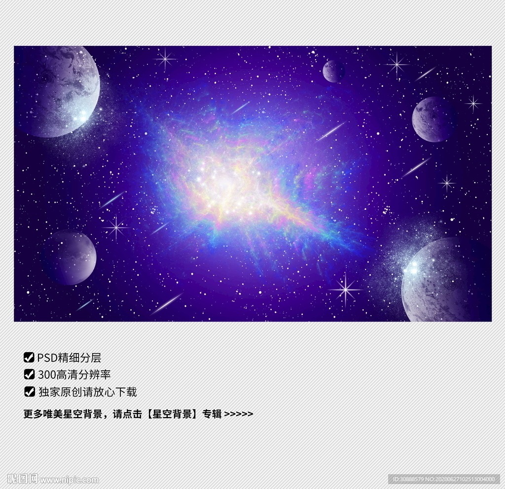 星空