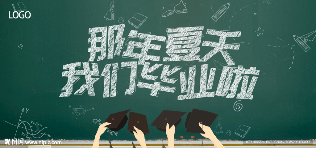 毕业季展板 致青春展板 毕业了