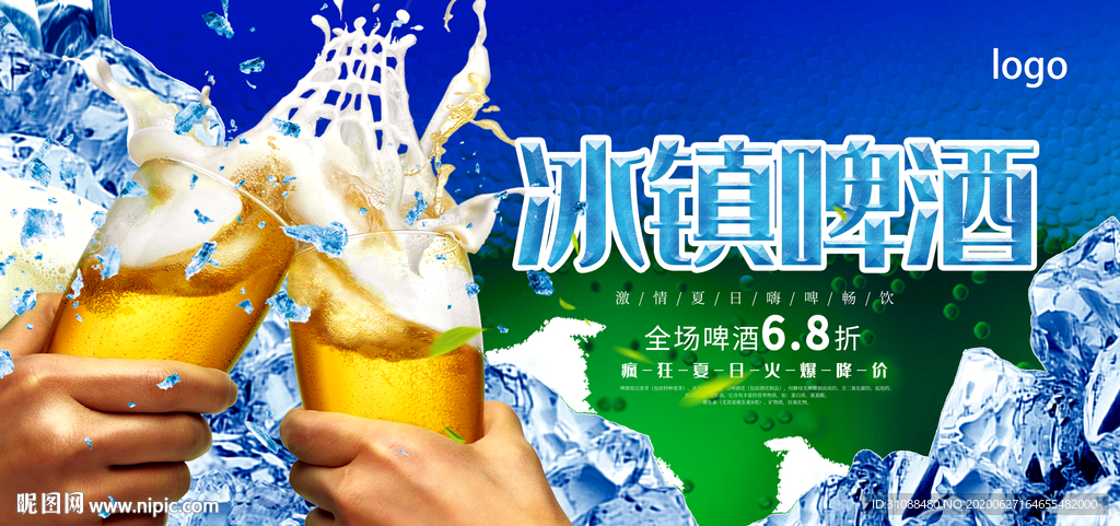 冰镇啤酒展板 啤酒海报 冰爽