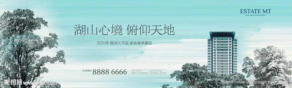 花园洋房广告 湖山地产大盘