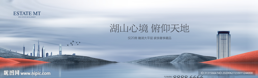 湖山地产大盘 城市湖居楼盘户外