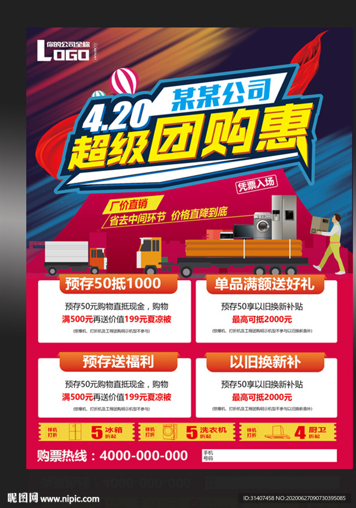 超市活动促销海报