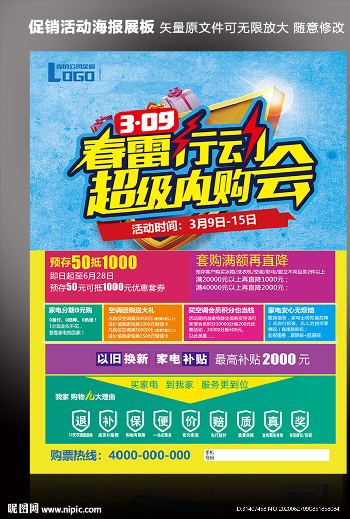 315春雷行动超级内购会