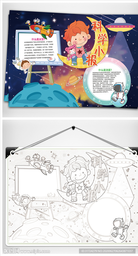 科技与未来小报科技手抄报探索宇