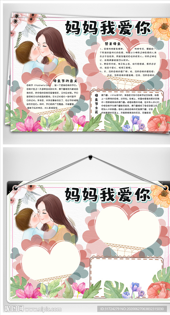 妈妈我爱你学生母亲节小报手抄报