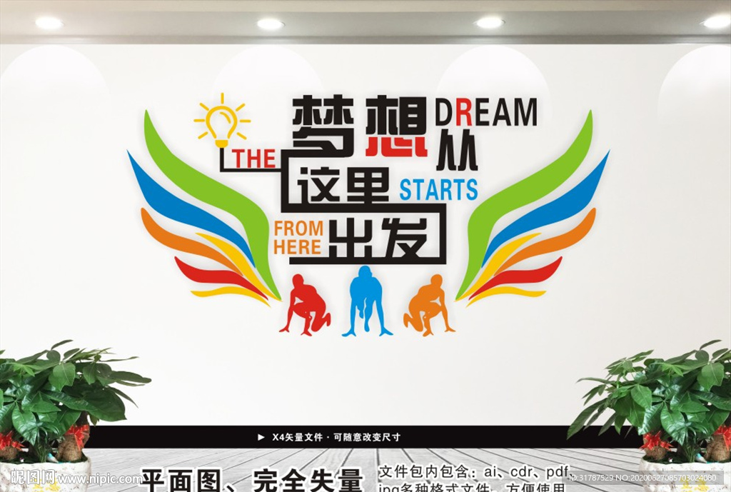 梦想从这里出发文化墙