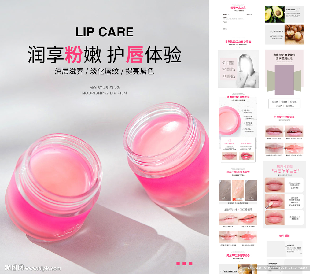 水润滋养修护唇膜护肤详情页