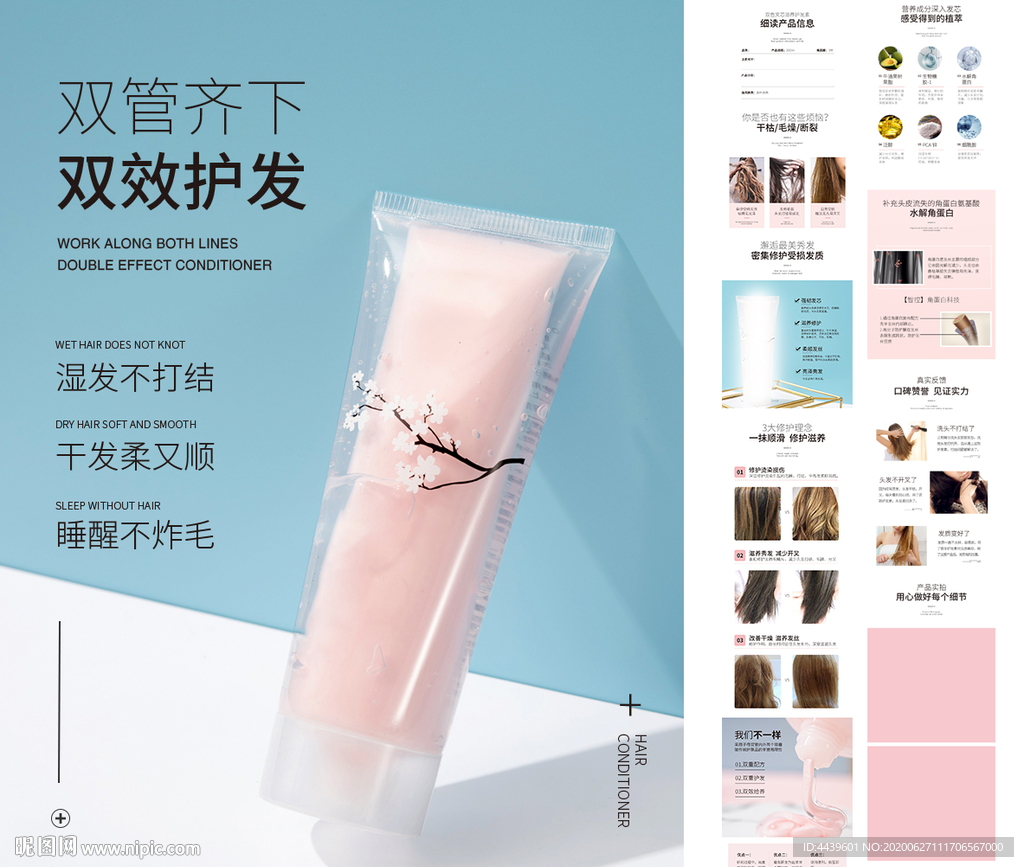 护发素护肤品详情页