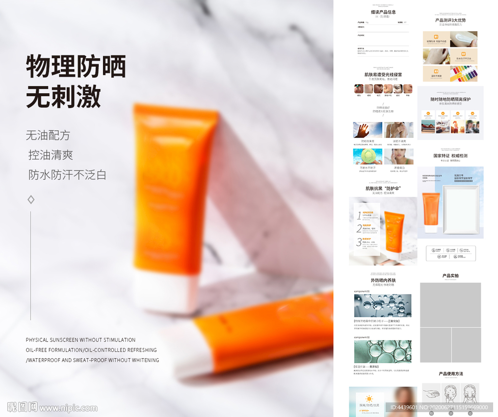防晒霜护肤品详情页