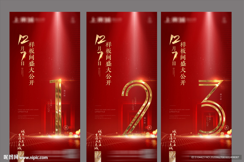 地产开盘样板间开放倒计时