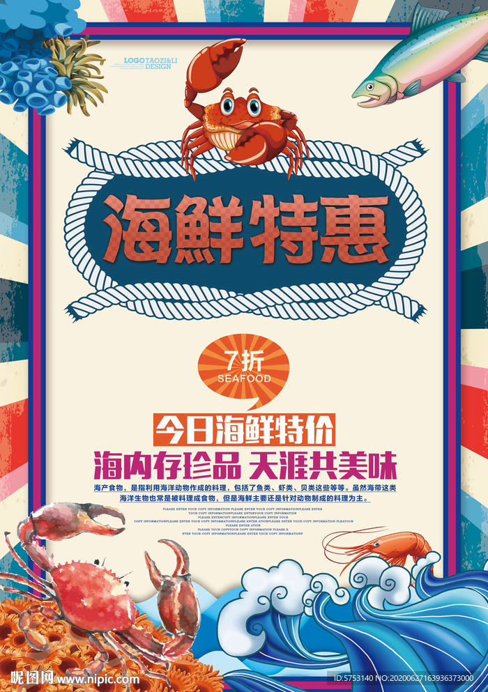 海鲜促销海报