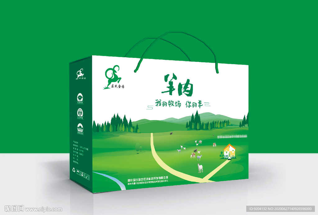 羊肉包装 简约包装