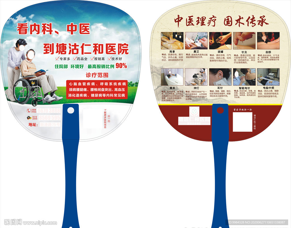 医疗广告扇