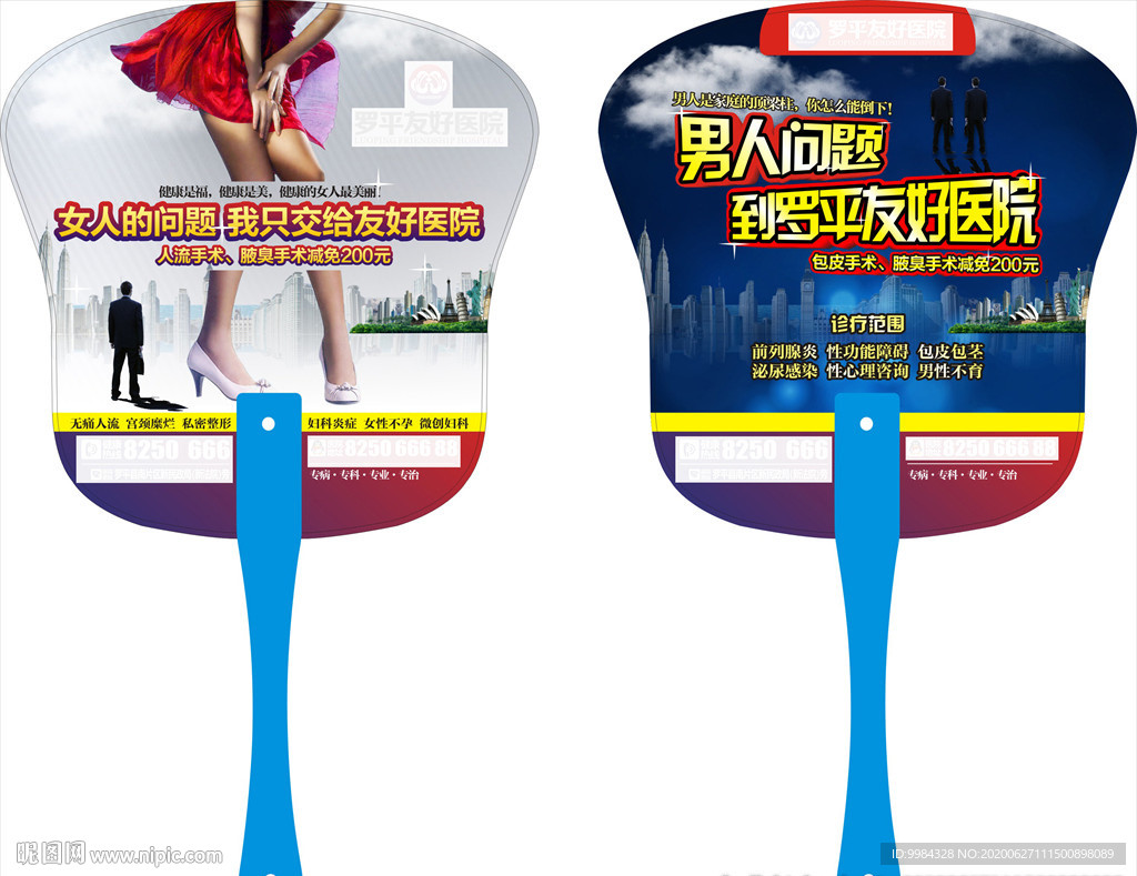 医疗广告扇
