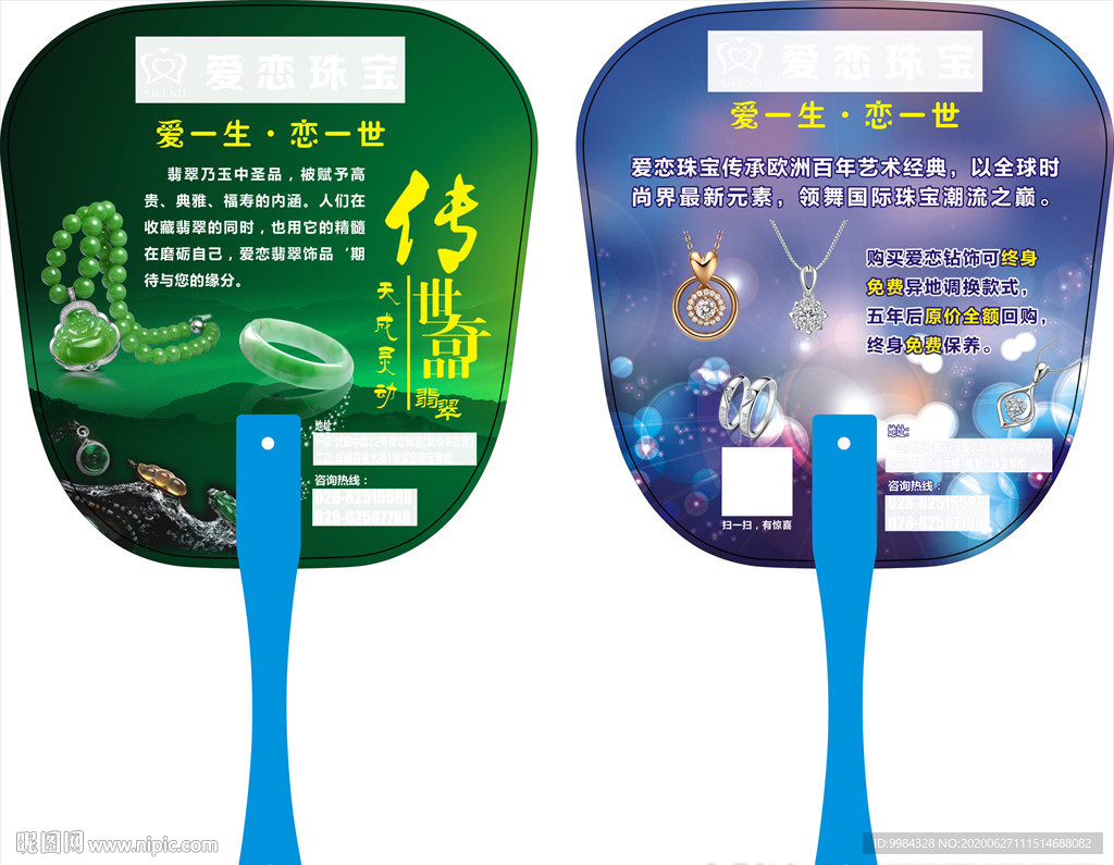 珠宝广告扇