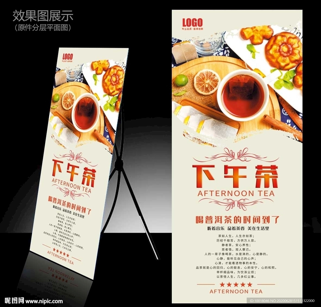 普洱茶展架 下午茶展架