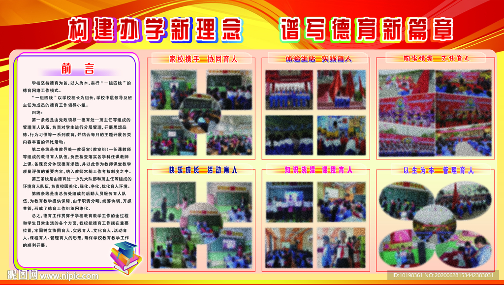 学校德育展板